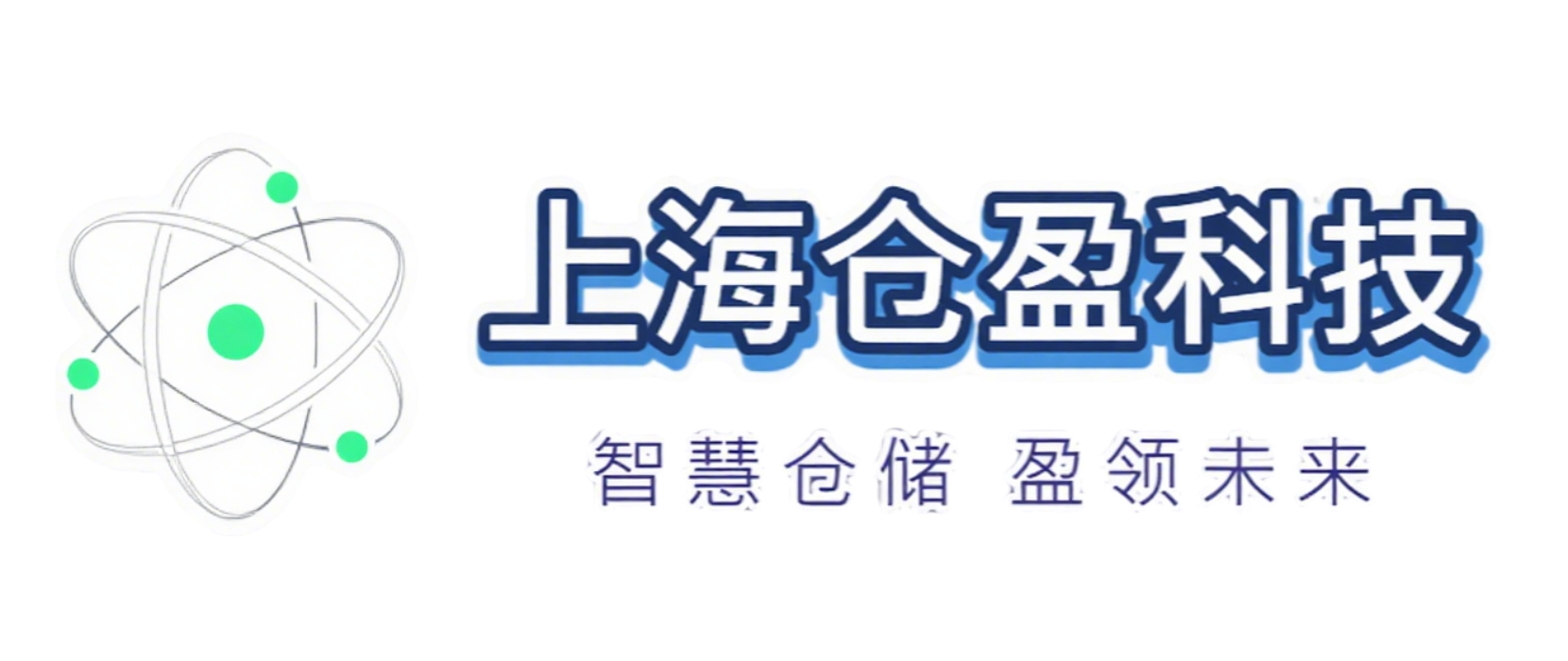 上海仓盈科技有限公司